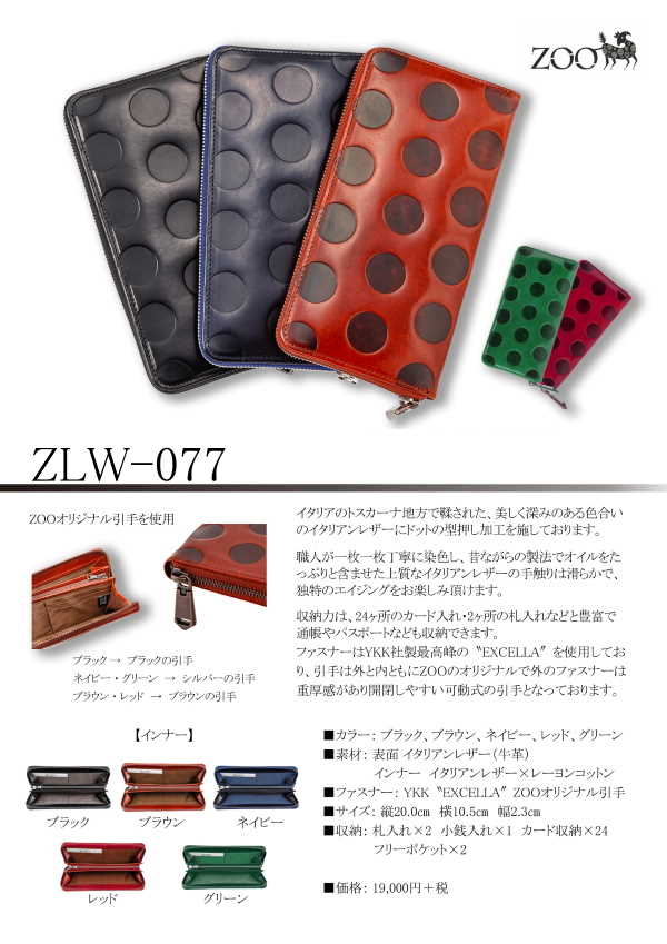 ITALIAN LEATHER – Leather products ZOO