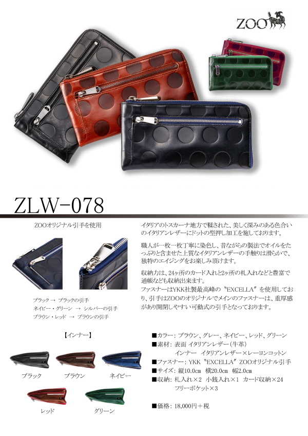 ITALIAN LEATHER – Leather products ZOO