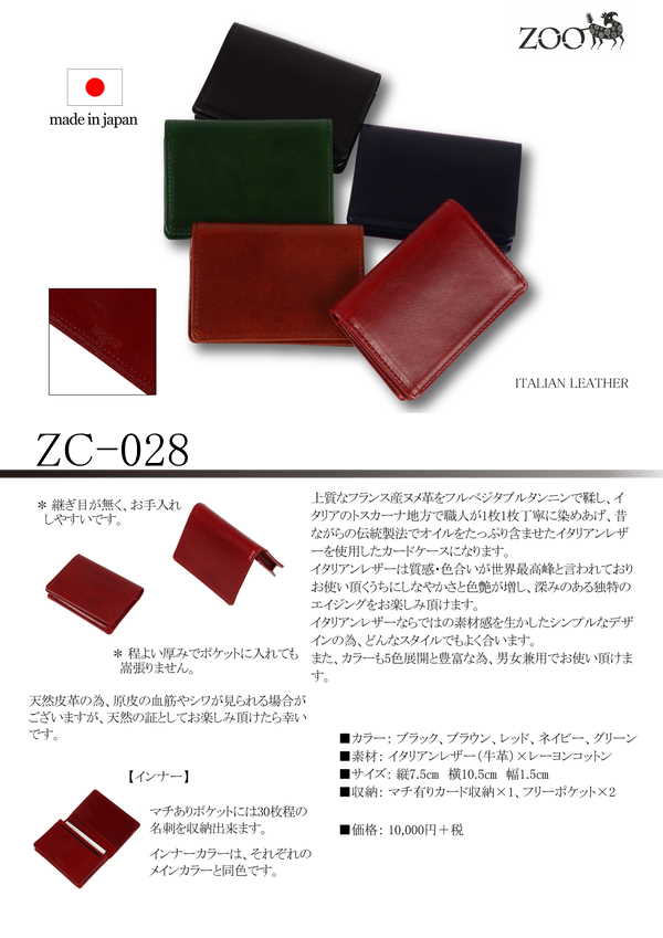 ITALIAN LEATHER – Leather products ZOO