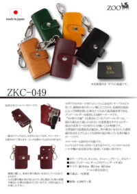 KEY CASE – Leather products ZOO